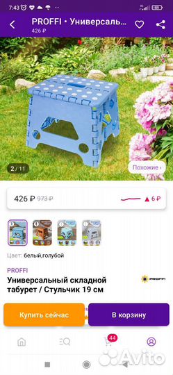 Табурет детский складной