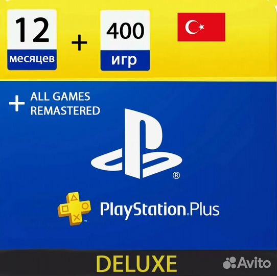 PS Plus Essential - Extra - Deluxe 1,3,12 месяцев