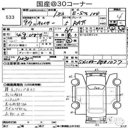 Крепление докатки Toyota Chaser GX100