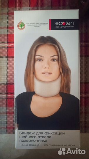 Бандаж для шеи