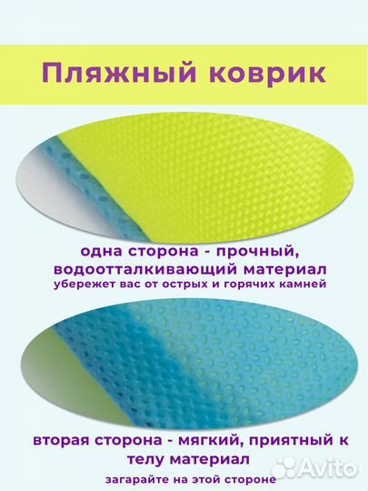 Пляжный коврик для гальки и песка