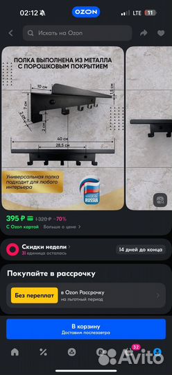 Полка настенная 