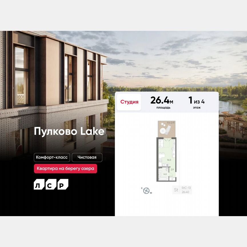 Квартира-студия, 26,4 м², 1/4 эт.