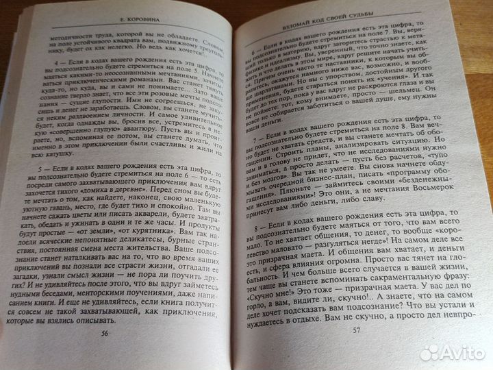 Е. Коровина Взломай код своей судьбы 2009