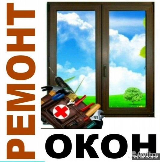 Ремонт окон