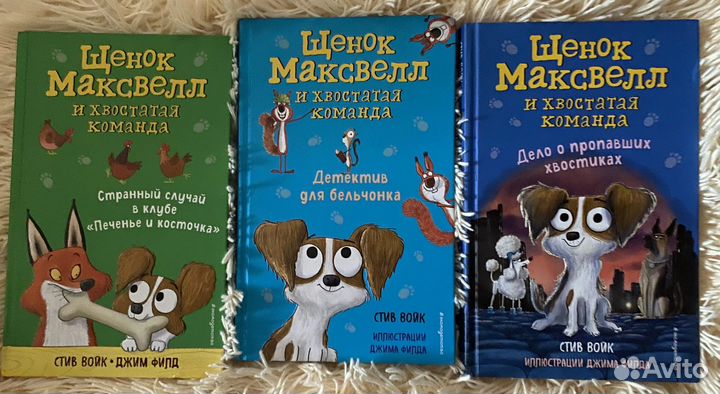 Книги Щенок Максвелл