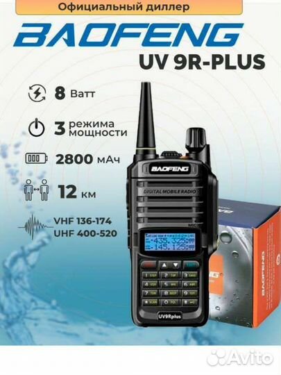 Рация baofeng uv 9r plus
