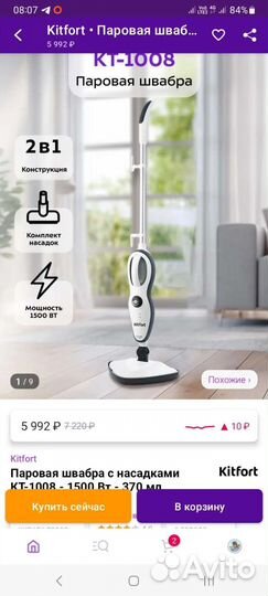 Паровая швабра kitfort 1008 с насадками