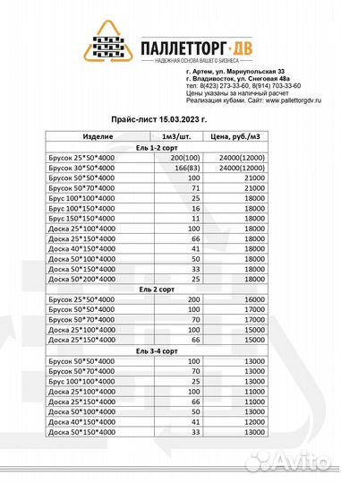 Брусок обрезной лиственница 30х70х4000. Сорт 2-3
