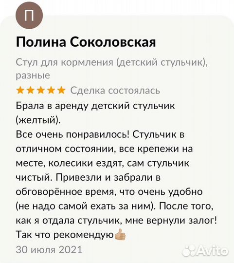Стульчик для кормления