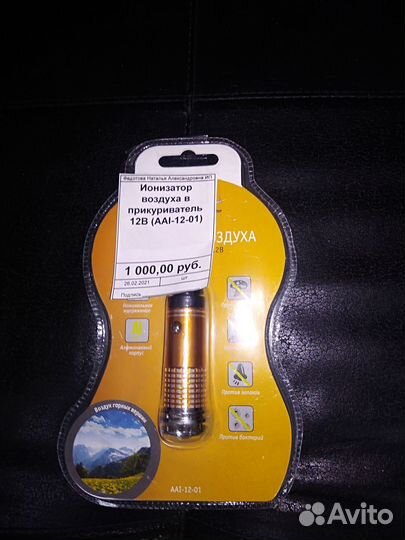 Ионизатор воздуха в прикуриватель 12В AAI-12-01