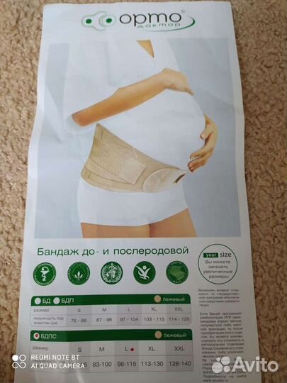 Бандаж до и послеродовой