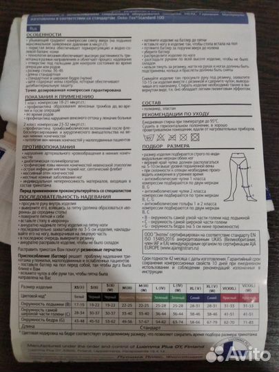 Компрессионные чулки