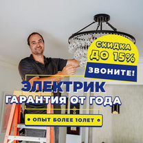 Электрик с золотыми руками, Бишкек