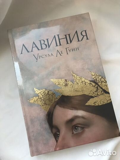 Урсула ле гуин 