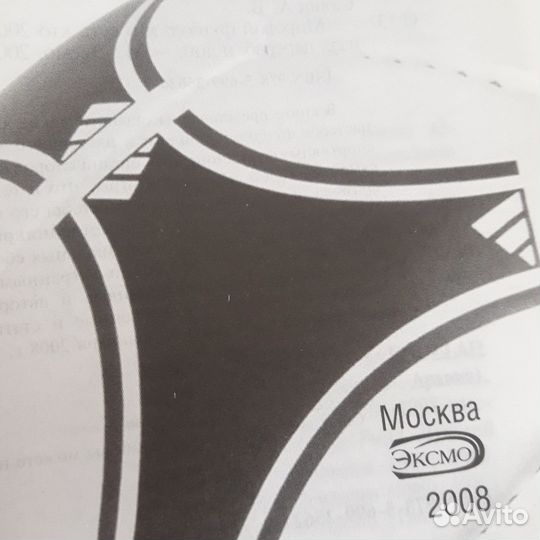 Энциклопедия мирового футбола