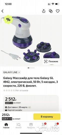 Массажер электрический Galaxy