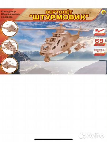 Вертолет конструктор деревянный новый