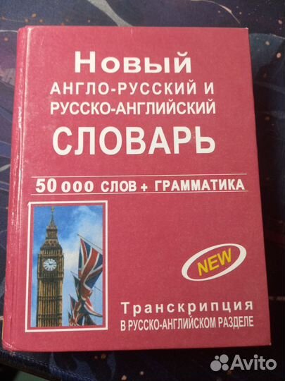 Книга. Англо-русский и Русско-английский словарь