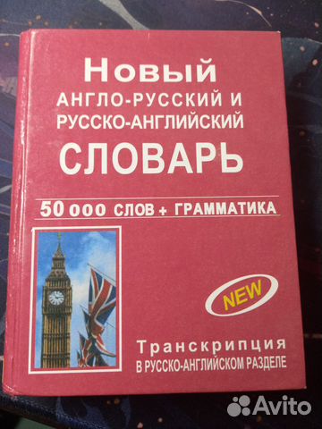 Книга. Англо-русский и Русско-английский словарь