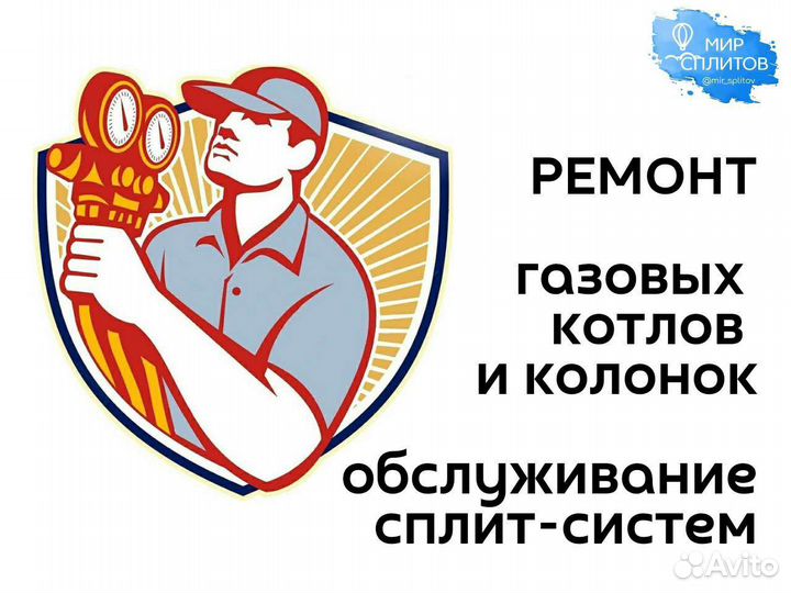 Ремонт газовых котлов