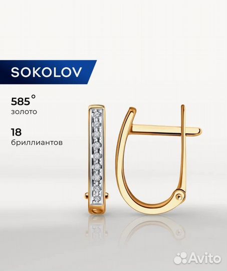 Золотые серьги с бриллиантами Sokolov, 585, новые