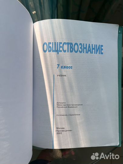 Обществознание учебник 7 класс