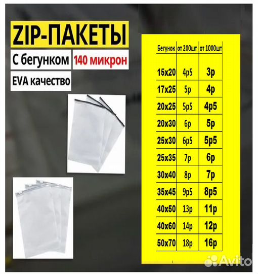 Пакеты Зип Бегунок Матов/слайд.40х50см и др.140мкм