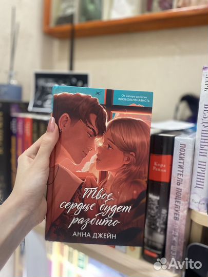 Твое сердце будет разбито