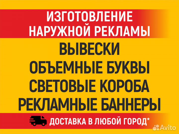 Производство и монтаж световых рекламных вывесок