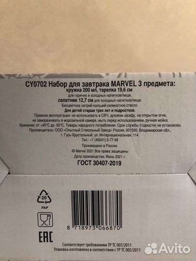 Набор для завтрака Marvel 3 предмета