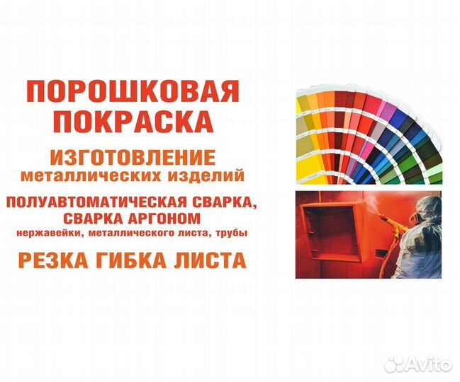 Порошковая покраска (срочная покраска)