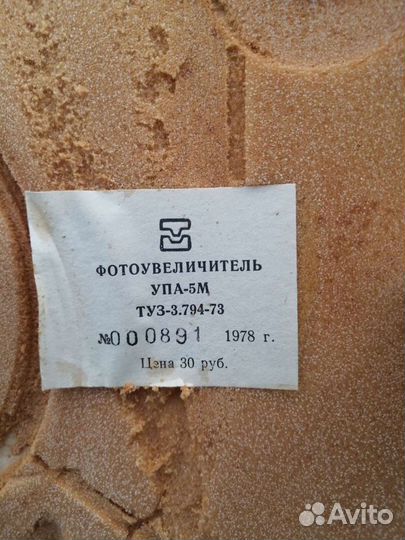 Фото увеличитель и Реле, СССР