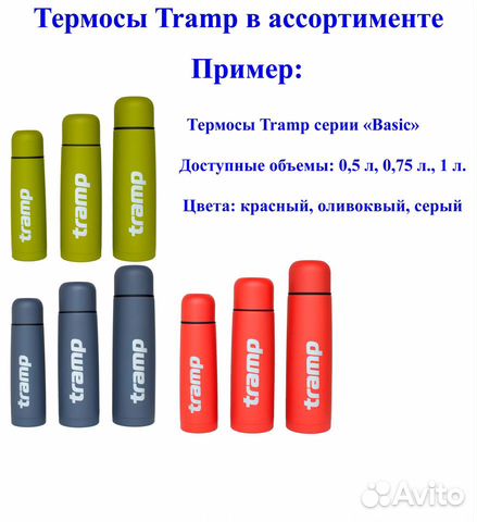 Термос Tramp в ассортименте