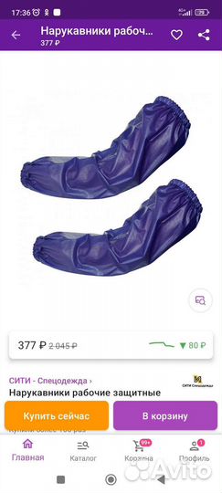 Нарукавники рабочие пвх