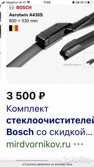 Дворники на автомобили