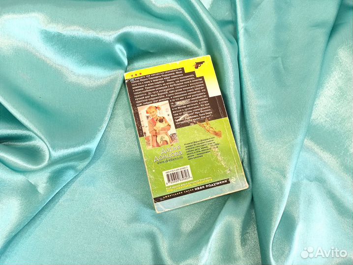 Книга Дарья Донцова Авоська с Алмазным фондом