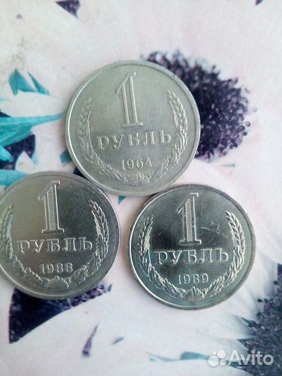 1 рубль 1964,65,69,78,88,89,91 л г СССР