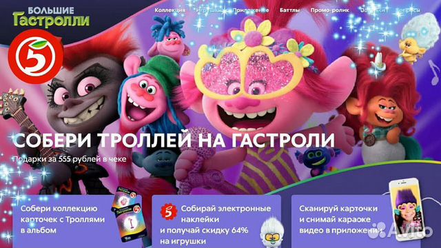 Игры с карточками тролли. Тролли собрались. Тролли большие. Карточки тролли. Акция тролли из пятерочки в виде карточек.
