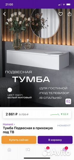 Тумба