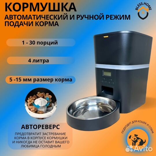 Умная кормушка для животных
