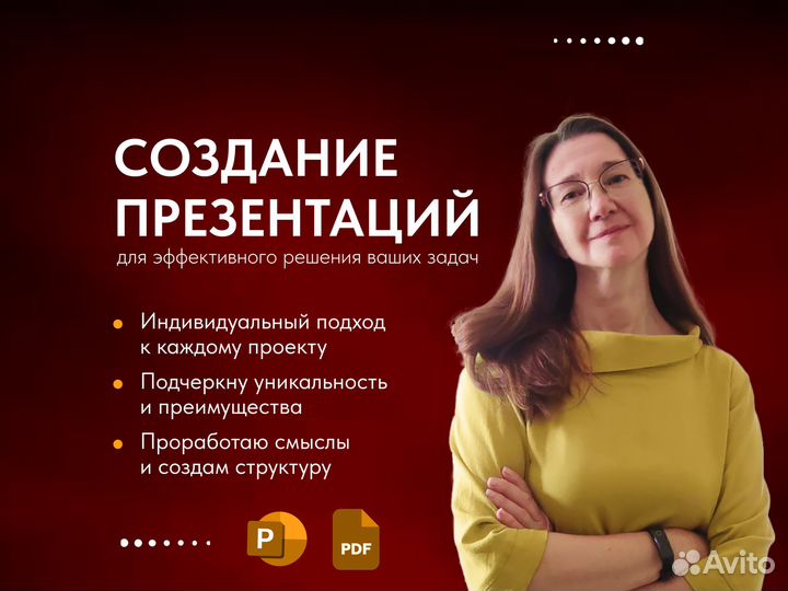 Создание презентаций