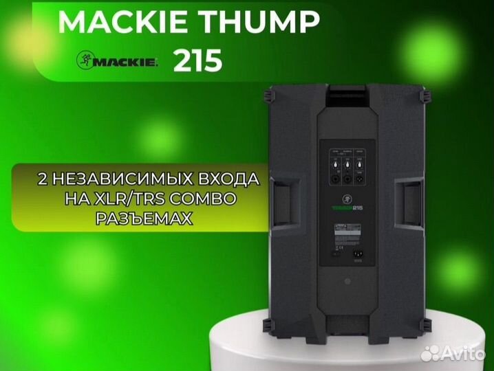 Mackie Thump 215 (Запечатанные)