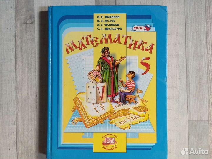 Учебник по математике 5 класс
