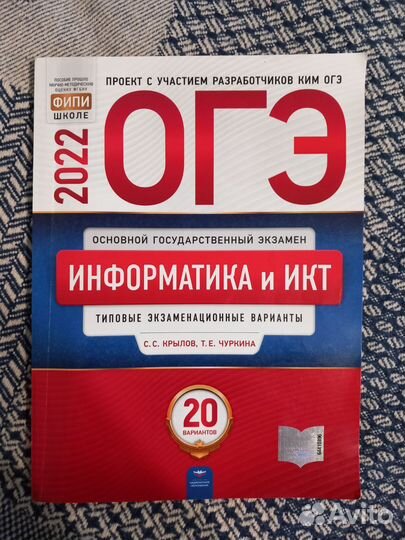 Информатика огэ