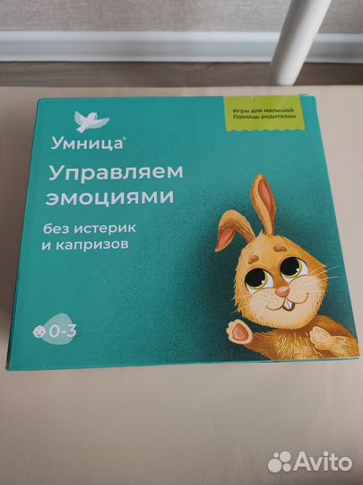 Умница управляем эмоциями