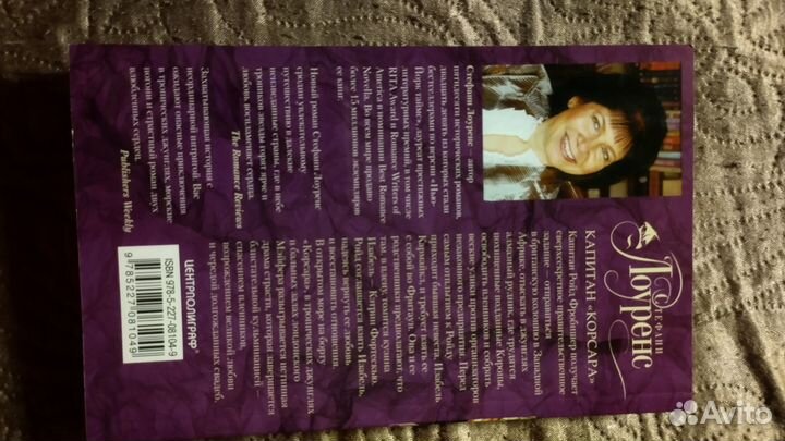 Стефани Лоуренс 