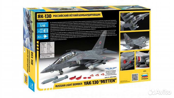 Сборные модели самолета як-130 (масштаб 1:48)