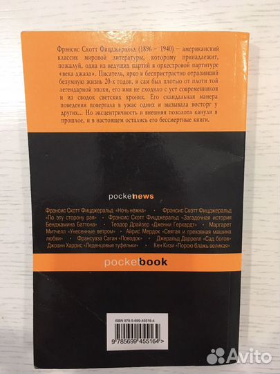 Книга Великий Гетсби