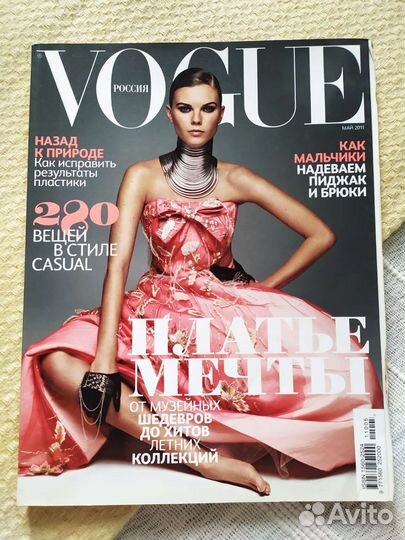 Журнал Vogue Россия май 2011